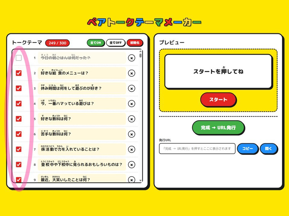 お題の一覧が表示された画面