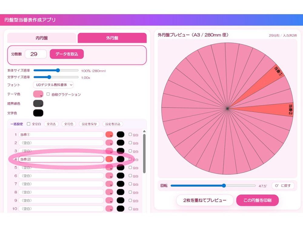 個別設定を行っている画面