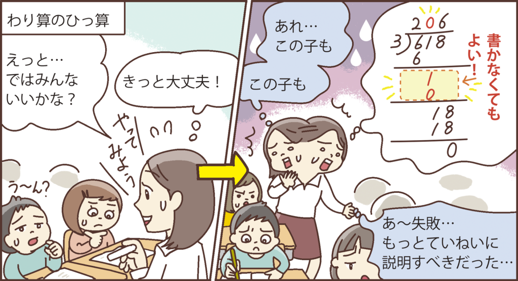 先輩教師の体験談＃７