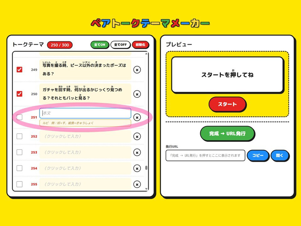 新たなトークテーマを書き加える画面