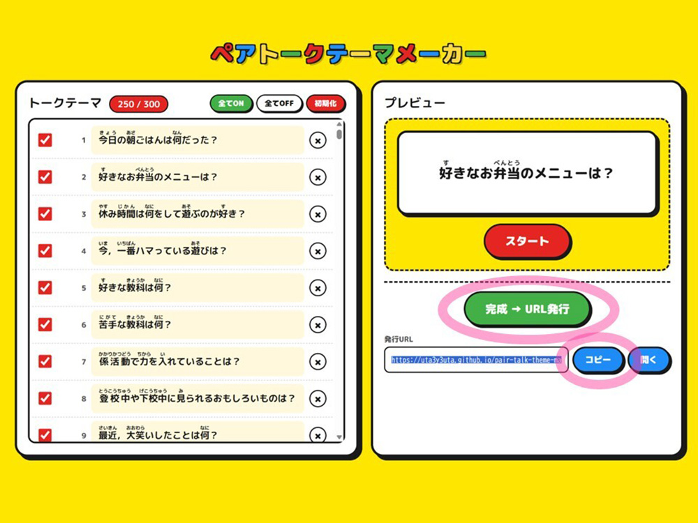 共有URLを発行している画面