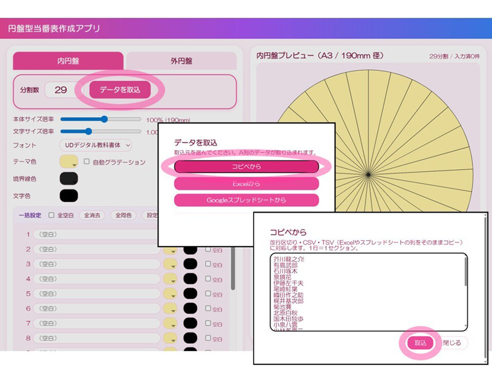 子どもたちの名簿をコピペする画面
