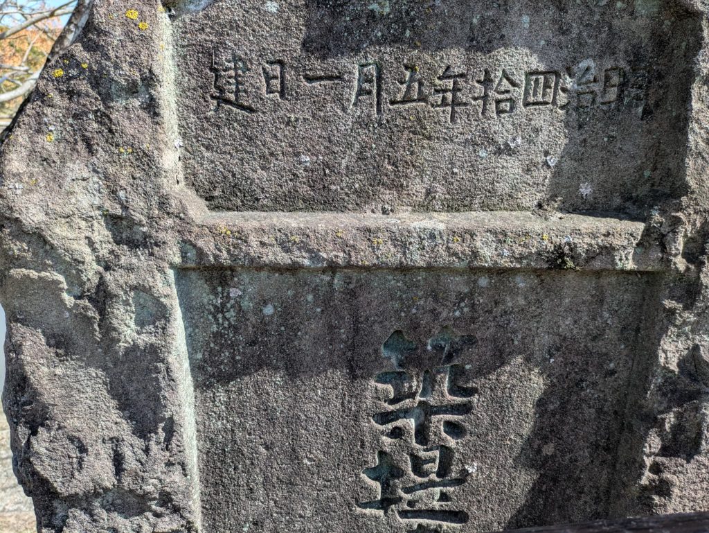石碑