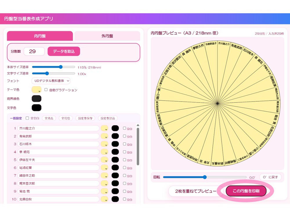 「円盤を印刷」する画面
