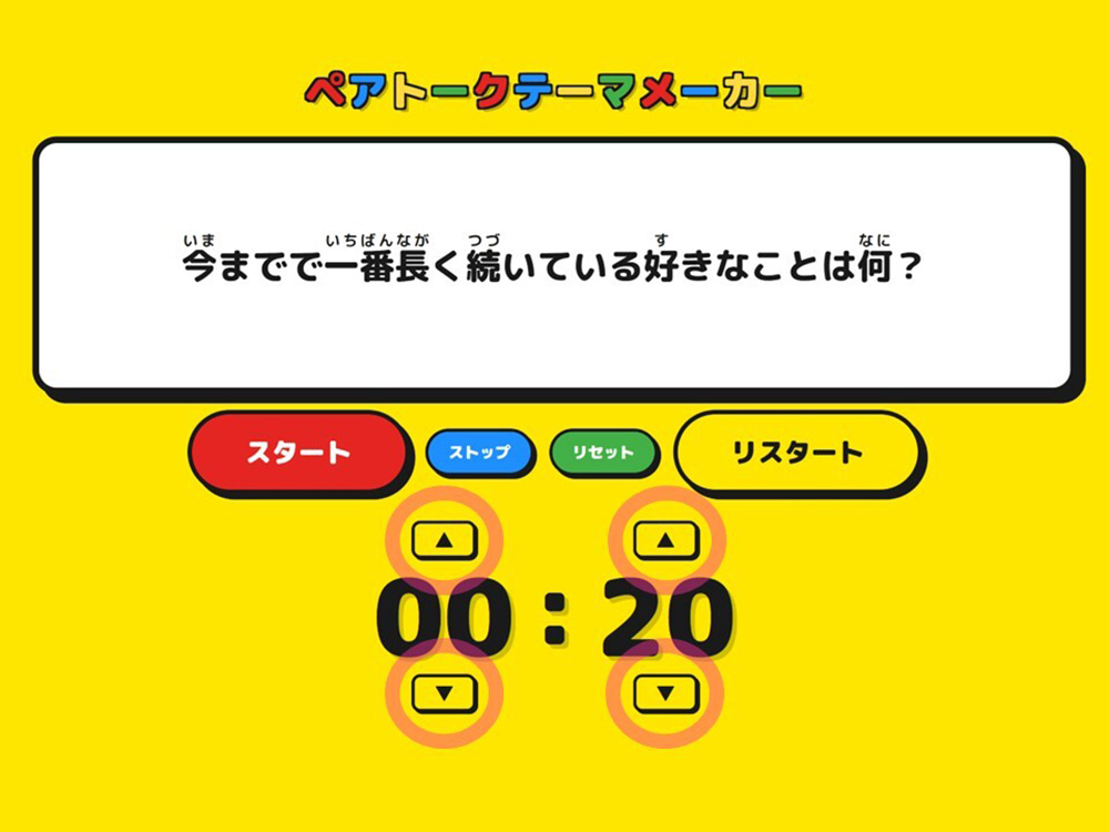 トークの設定時間を変更している画面