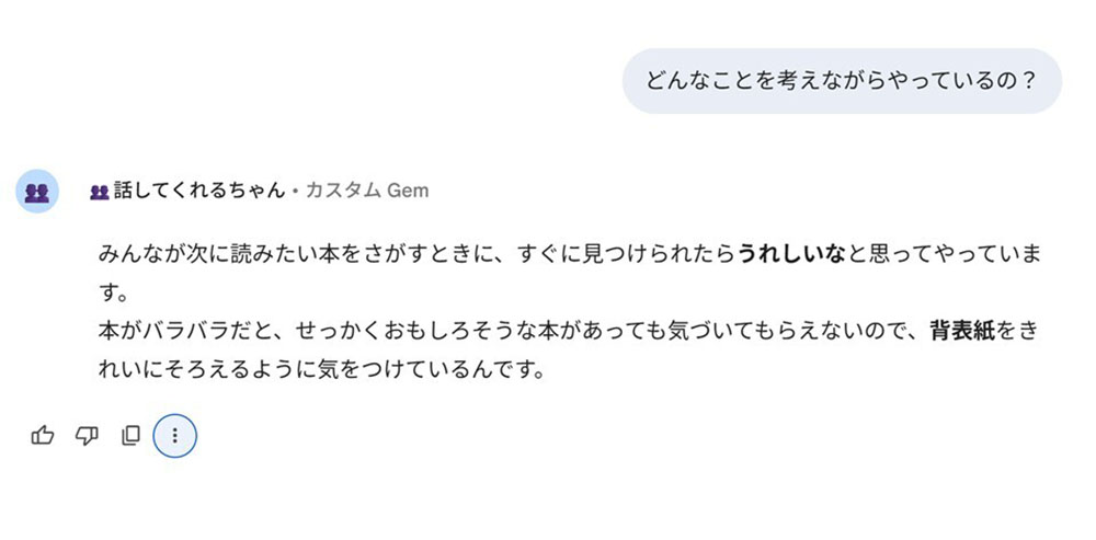問いをかさねていく端末画面
