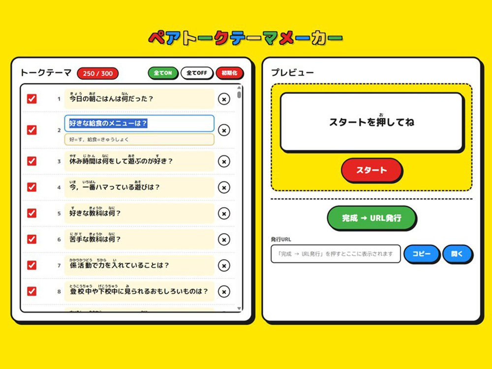 お題を書き換える画面