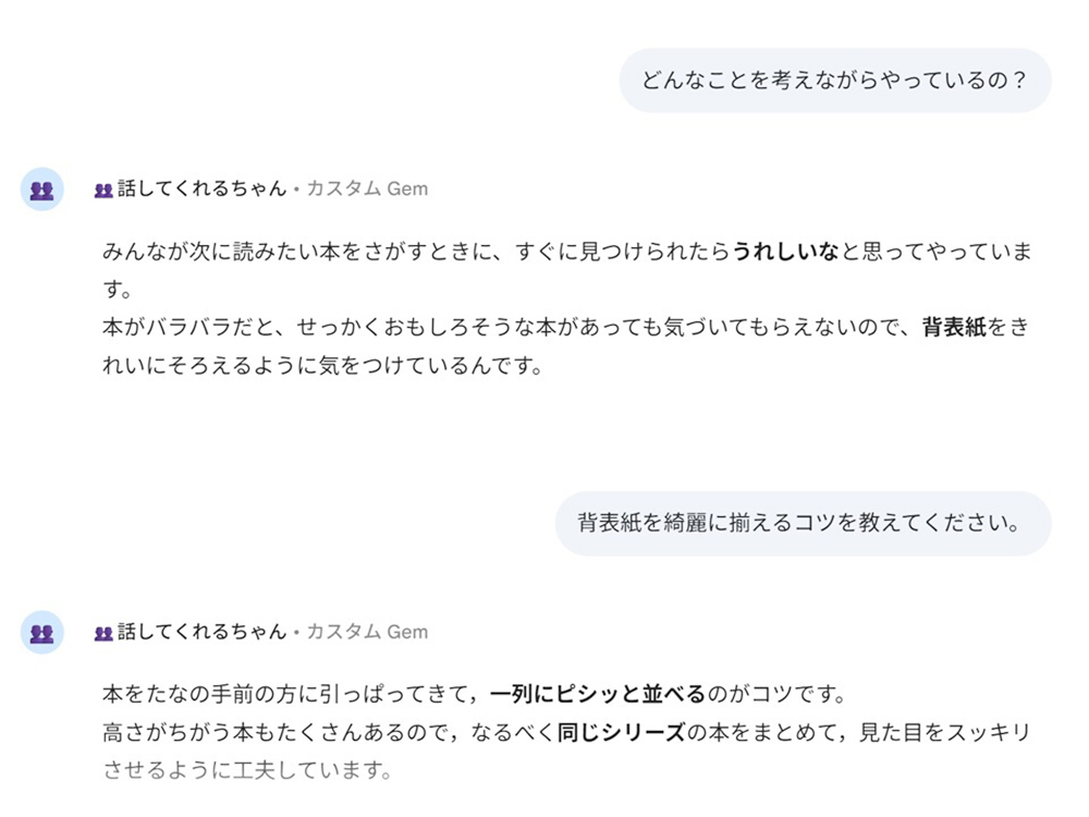 さらに深掘りできそうな重要なキーワードや感情が動いた箇所が、太字で視覚的に強調表示された画面
