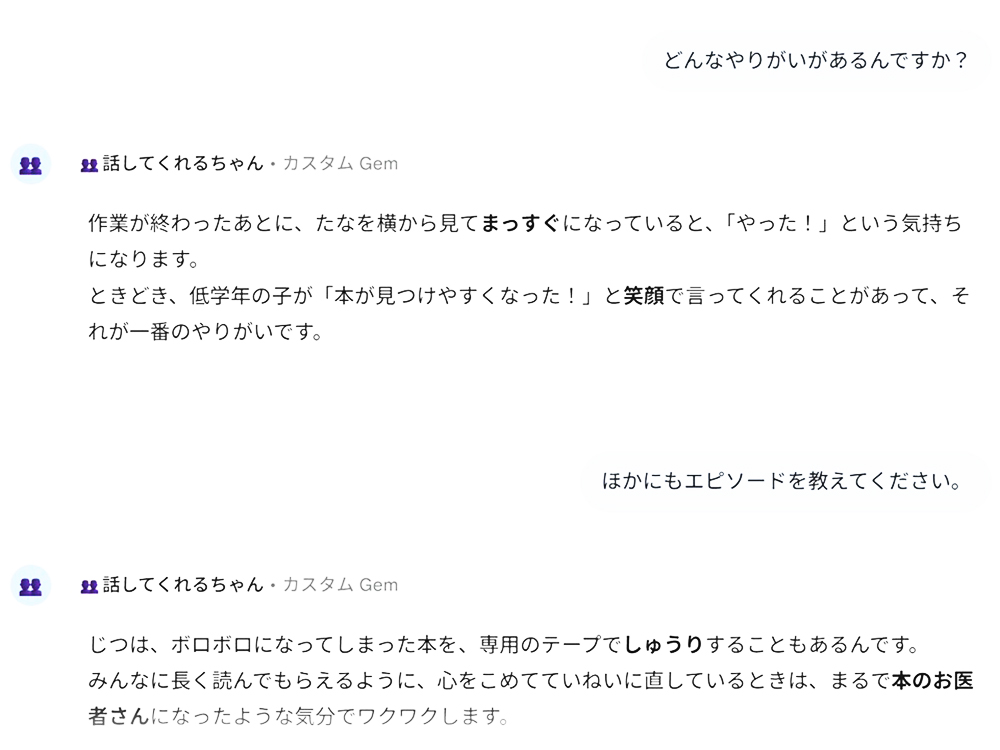 「話してくれるちゃん」とやり取りを重ねている画面