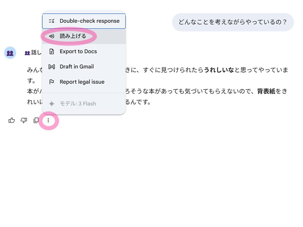 読み上げ機能を活用する画面