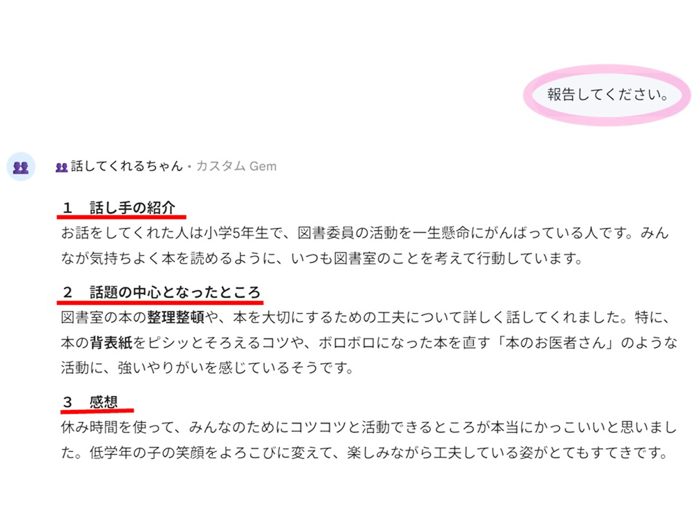 AIに「報告してください」と入力し、3段構成の回答が表示された画面