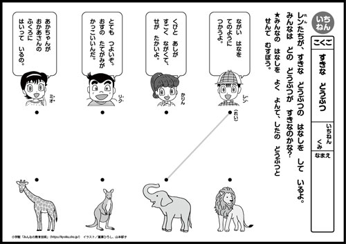 小１国語　おもしろパズルプリント　すきな　どうぶつ