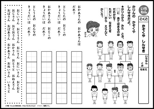 小１国語　おもしろパズルプリント　かぞくや　しんせき