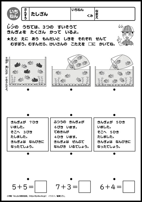 小１算数　おもしろパズルプリント　たしざん　