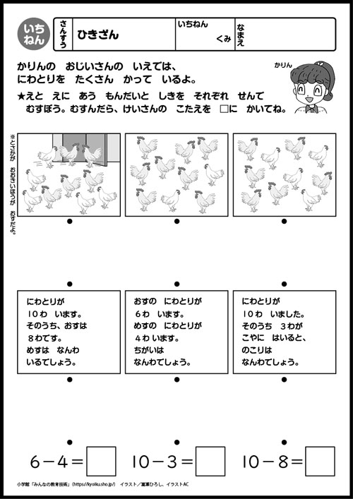 小１算数　おもしろパズルプリント　ひきざん