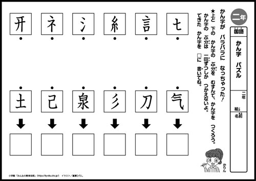 小２国語　おもしろパズルプリント　かん字　パズル