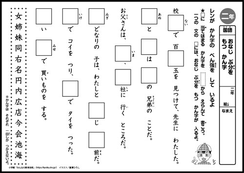 小２国語　おもしろパズルプリント　おなじ　ぶ分を　もつ　かん字