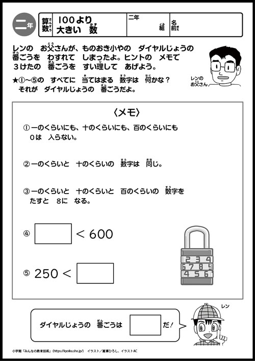 小２算数　おもしろパズルプリント　100より　大きい　数