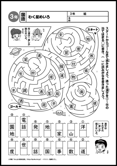 小３国語　おもしろパズルプリント　わく星めいろ