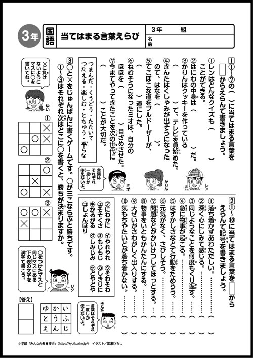 小３国語　おもしろパズルプリント　
当てはまる言葉えらび