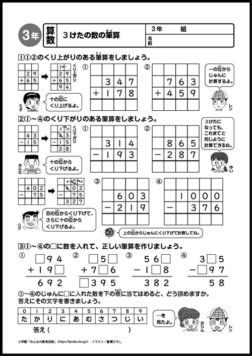 小３算数　おもしろパズルプリント　３けたの数の筆算