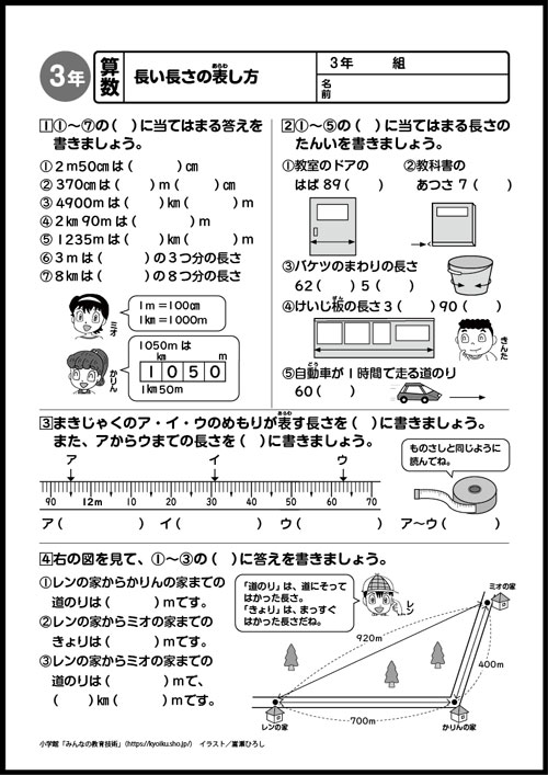 小３算数　おもしろパズルプリント　長い長さの表し方