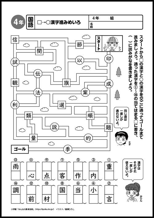 小学4年生の考える力を伸ばす！国語・算数おもしろパズルプリント