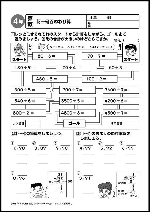 トイズアカデミー　T4（小4）　算数　国語　プリント 小学4年生の考える力を伸ばす！国語・算数おもしろパズルプリント