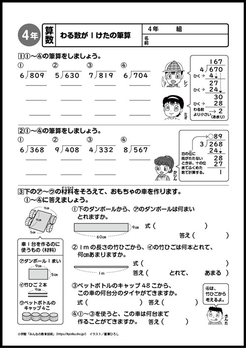 小学4年生の考える力を伸ばす！国語・算数おもしろパズルプリント