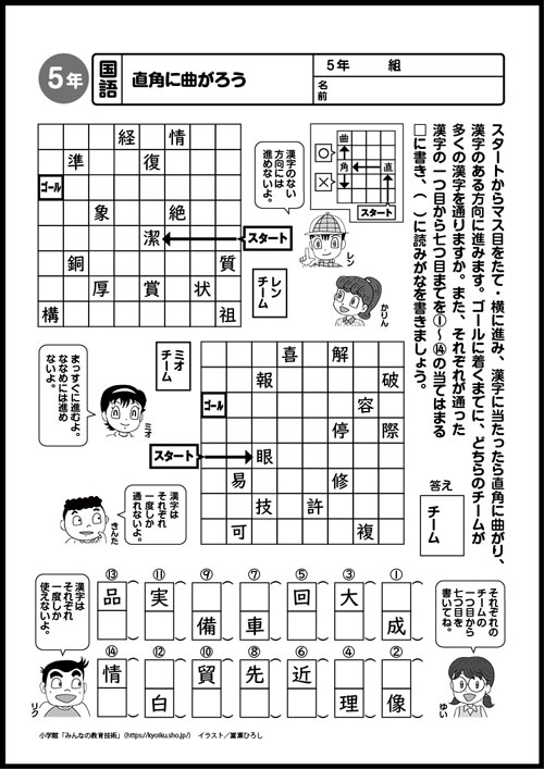 小5国語 おもしろパズルプリント 直角に曲がろう