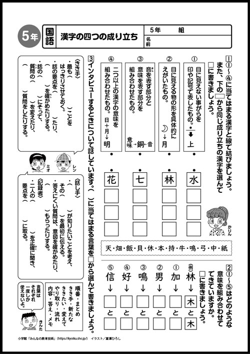 小学5年生の考える力を伸ばす！国語・算数おもしろパズルプリント