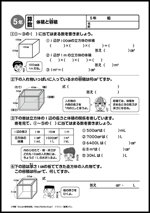 小5算数 おもしろパズルプリント 体積と容積