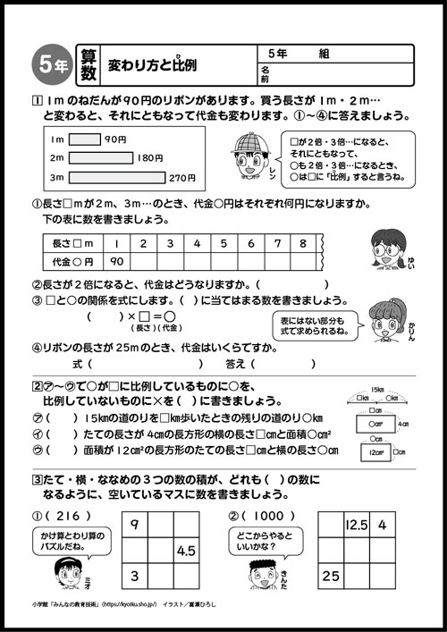 小5算数 おもしろパズルプリント 変わり方と比例