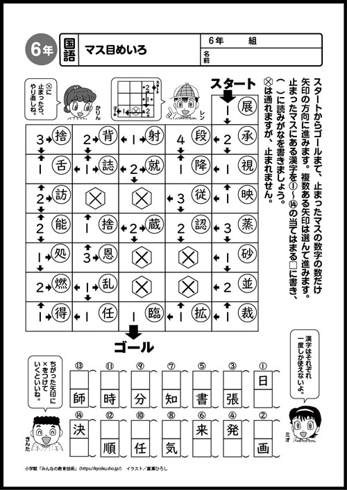 小学6年生の考える力を伸ばす！国語・算数おもしろパズルプリント