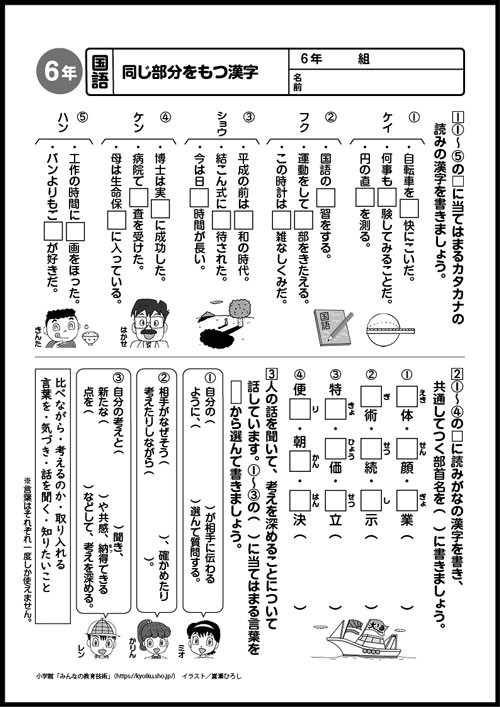 小６国語　おもしろパズルプリント　同じ部分をもつ漢字