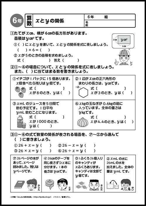 小６算数　おもしろパズルプリント　xとyの関係