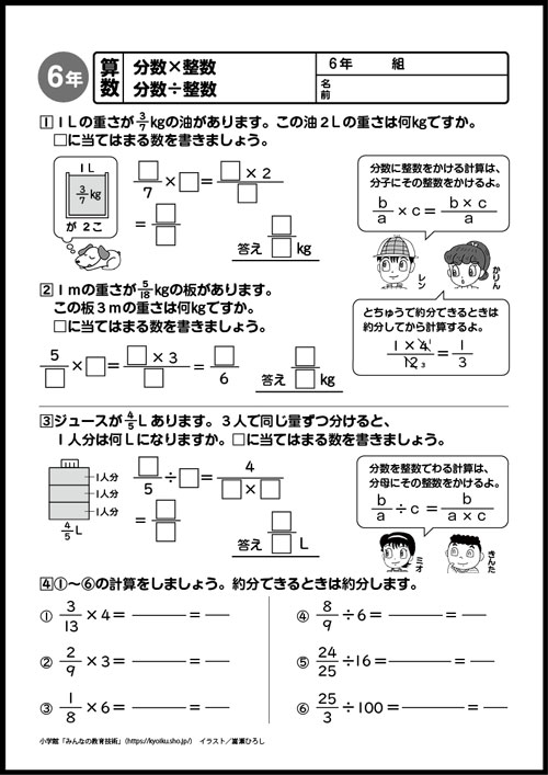 小６算数　おもしろパズルプリント　分数×整数 分数÷整数