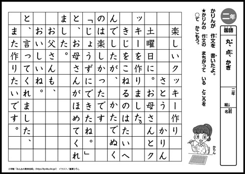 小学2年生の考える力を伸ばす！国語・算数おもしろパズルプリント