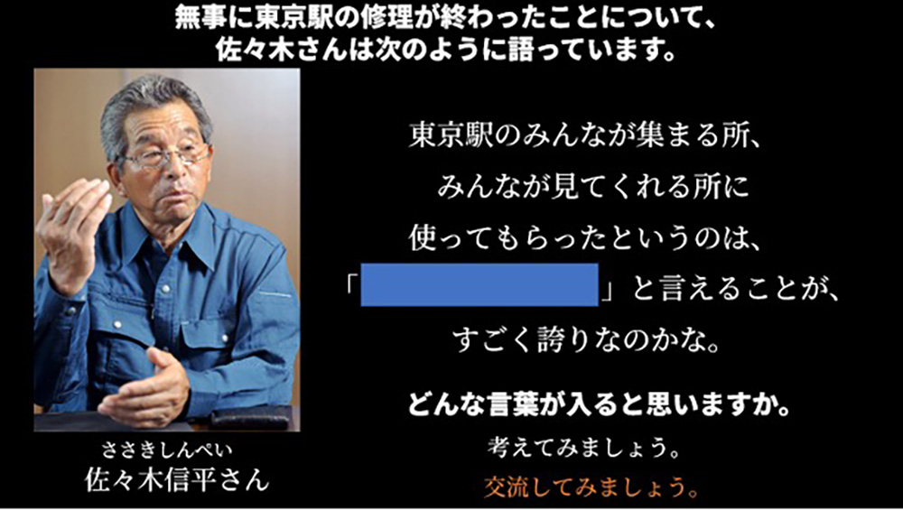 佐々木さんのコメントを記したスライド。一部を隠して提示する。

