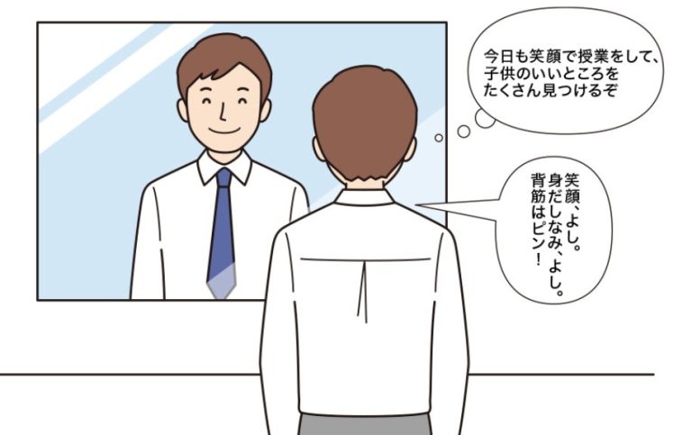 鏡の前で笑顔の練習と身だしなみのチェックをする男性教員