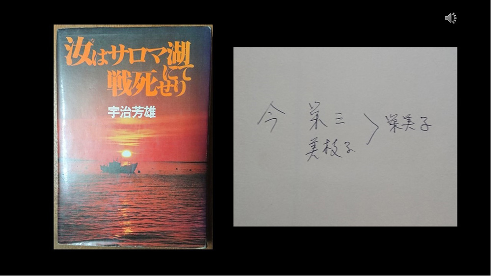 「汝はサロマ湖にて戦死せり」のム現物と、最後のページに書かれた手書きのメモ。