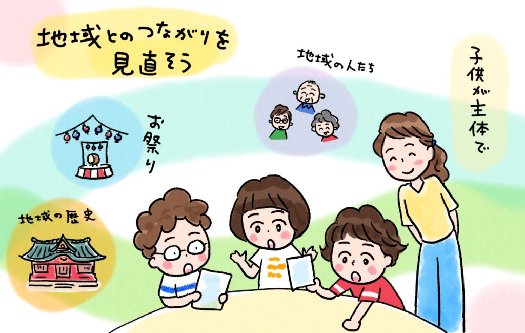 地域のつながりを見直そうイラスト