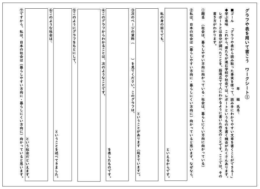 ワークシート例①
