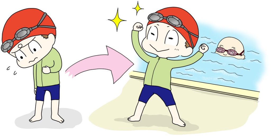 水泳が嫌じゃなくなった子