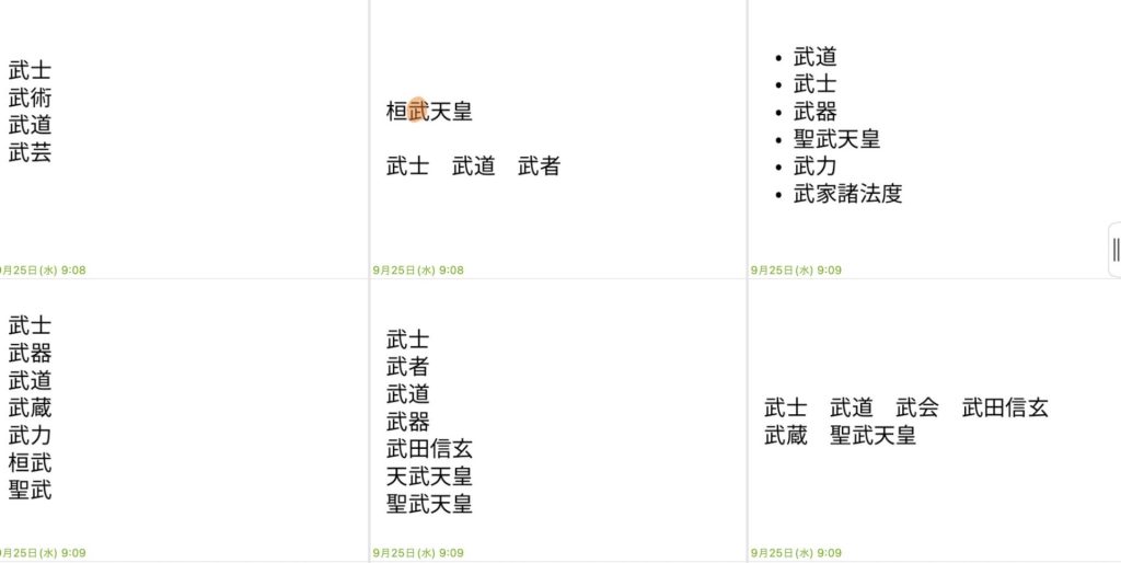 「武」という言葉からイメージする言葉