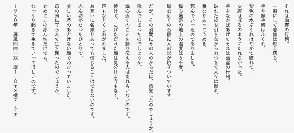 作品「原爆の図」に添えられた作者による文章