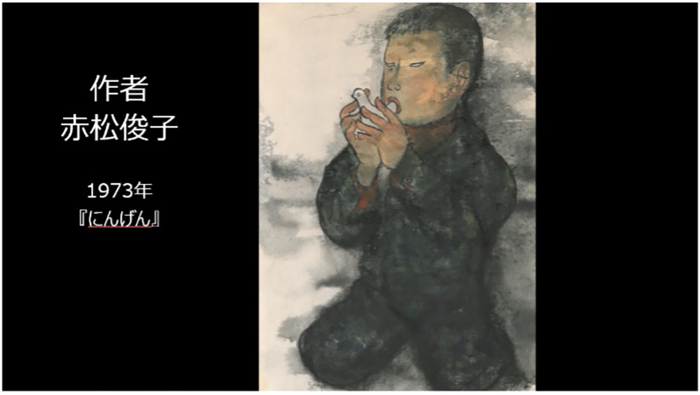 赤松俊子による1973年の作品「にんげん」