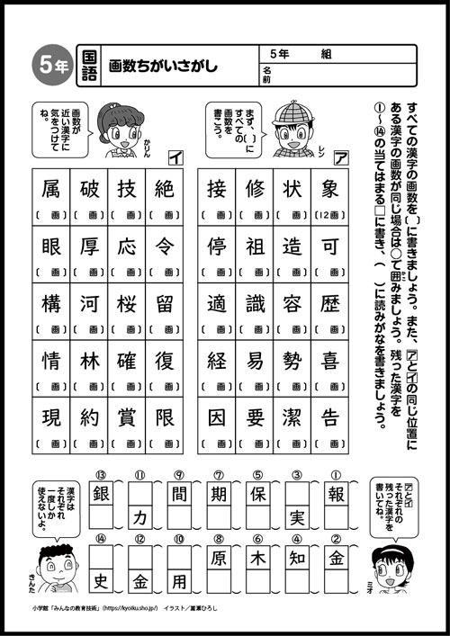 小学5年生の考える力を伸ばす！国語・算数おもしろパズルプリント