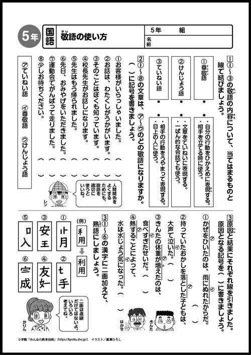 小5国語 おもしろパズルプリント 敬語の使い方