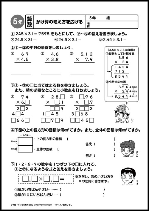 小5算数 おもしろパズルプリント
かけ算の考え方を広げる